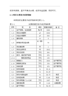 茶廠污染治理工程項目投資立項申報材料分析